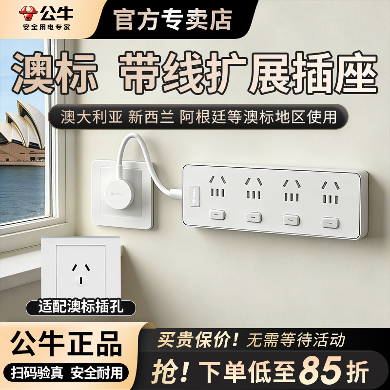 公牛澳洲转换器插头扩展插座澳标电源澳大利亚转换插头新西兰插排