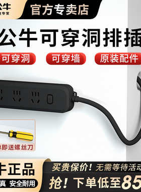 公牛可穿洞穿墙黑色插座可拆卸多功能DIY自接线板家用可拆插线板