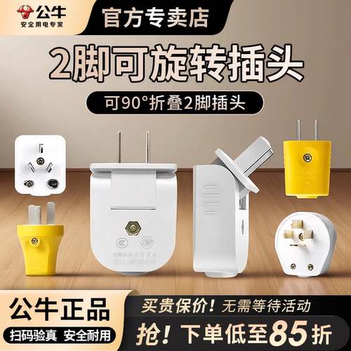 公牛插头二脚插座家用折叠超薄