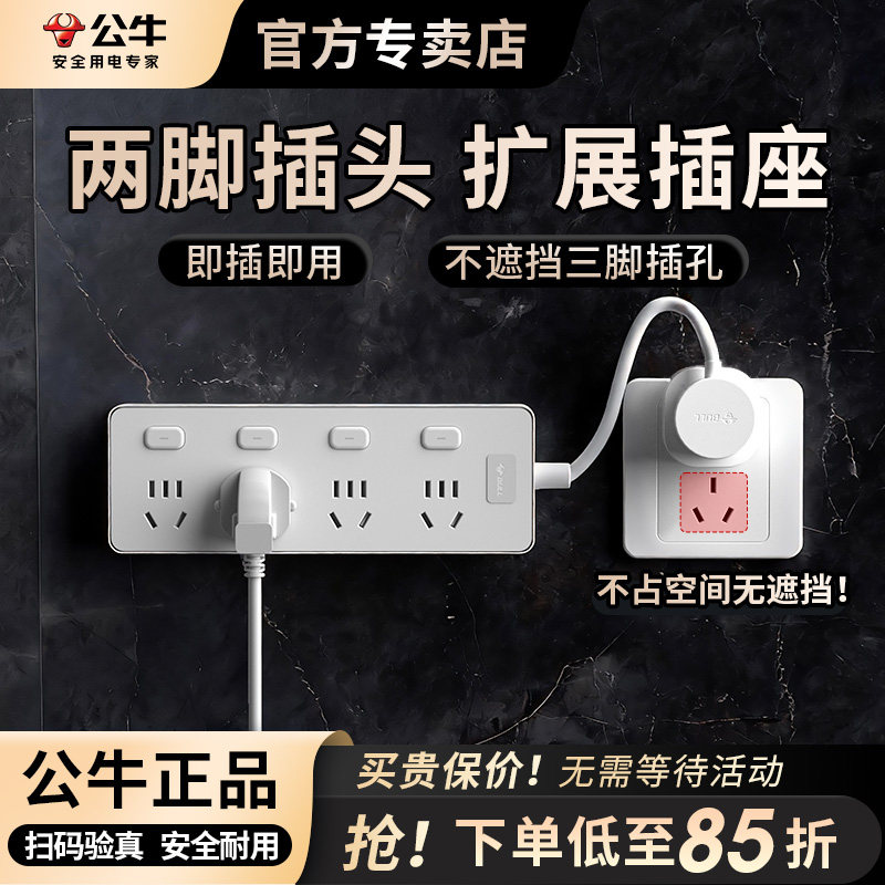 公牛两脚插头可旋转插排转换三孔图片