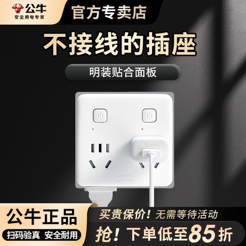 公牛二四超薄面板多孔插头转换器