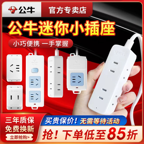 公牛短线插座1米m迷你面板多孔
