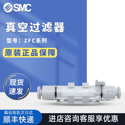 SMC官方正品直通真空过滤器ZFC11/12/32/33/53/54/74/75/76/77-B