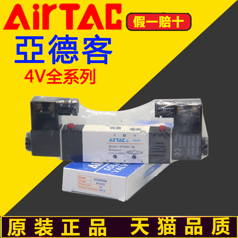 AirTAC电磁阀4V230-08亚德客4V230C4V230E4V230P-08/06A/BDC24V 标准件/零部件/工业耗材 其他气动元件 原图主图