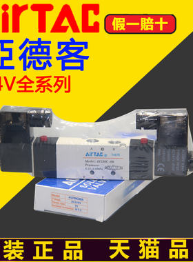 AirTAC电磁阀4V230-08亚德客4V230C 4V230E 4V230P-08/06A/BDC24V