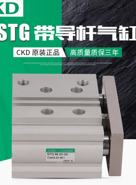 CKD带导杆气缸 STG-M-20-30-T0H-D-W1 STG-M-12-20-T2H3-D-W1