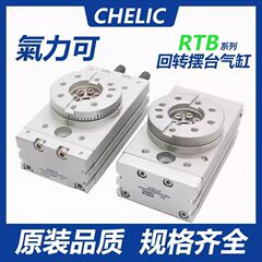 CHELIC气立可RTB系列回转气缸RTB3/7/10/20/30/50/70/100/200/300