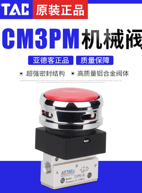 AirTAC亚德客蘑菇头按钮阀 CM3PM05R CM3PM05G CM3PM05B CM3PM05Y