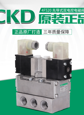 CKD电磁阀 4F120-08-AC220V/Z 4F410-08-L-AC220V 4F310-08-DC24V