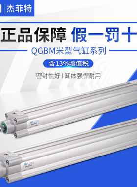 JPC杰菲特QGBM63-25-50-75-100-125-150-200-250-500-600-700-800