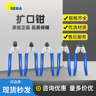 PFA管冷扩口钳扩口器PFA扩孔器冷扩器冷扩钳铁氟龙镀层金属钳SEBA