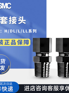 SMC卡套式管接头H·DL·L·LL弯头DHF/H04/06/08/10/12-01-02-03S