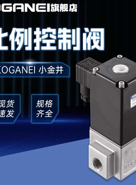 KOGANEI小金井比例控制阀KFPV050-2-20-30-40-FM-BR-02-39/DC24V
