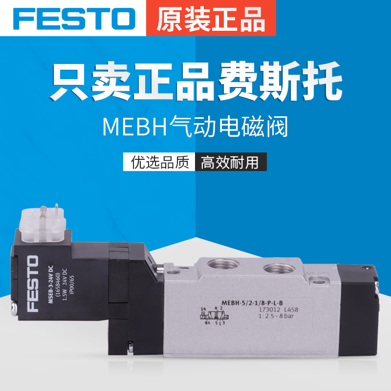 费斯托FESTO 正品保证 质量保证
