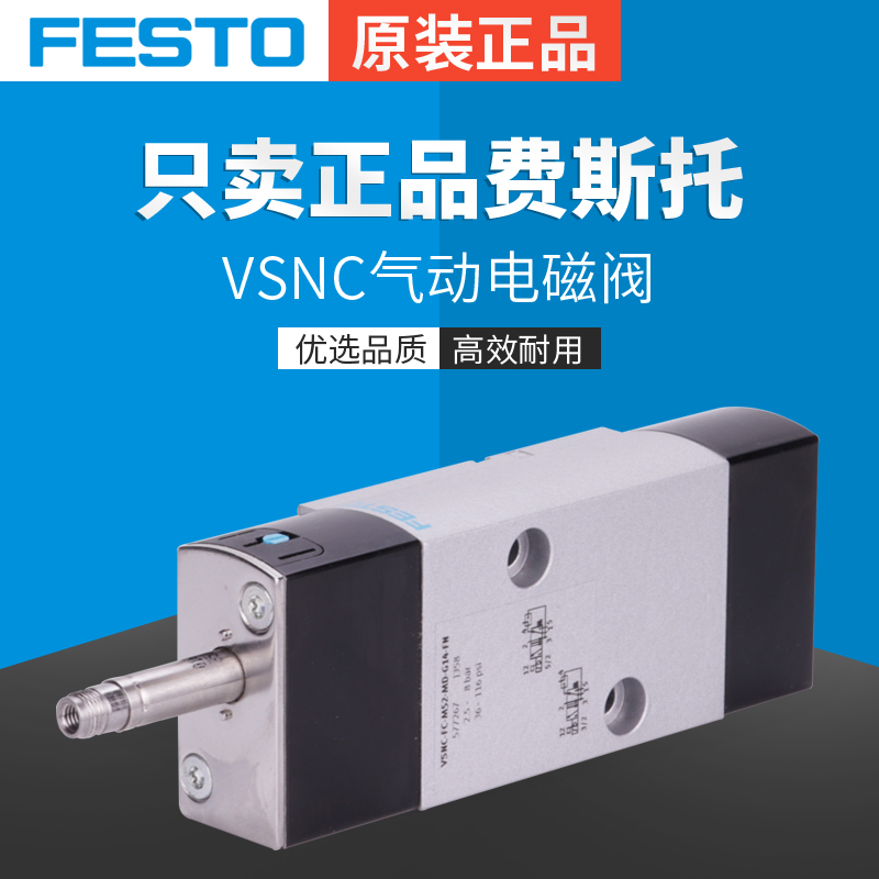 费斯托FESTO 正品保证 质量保证