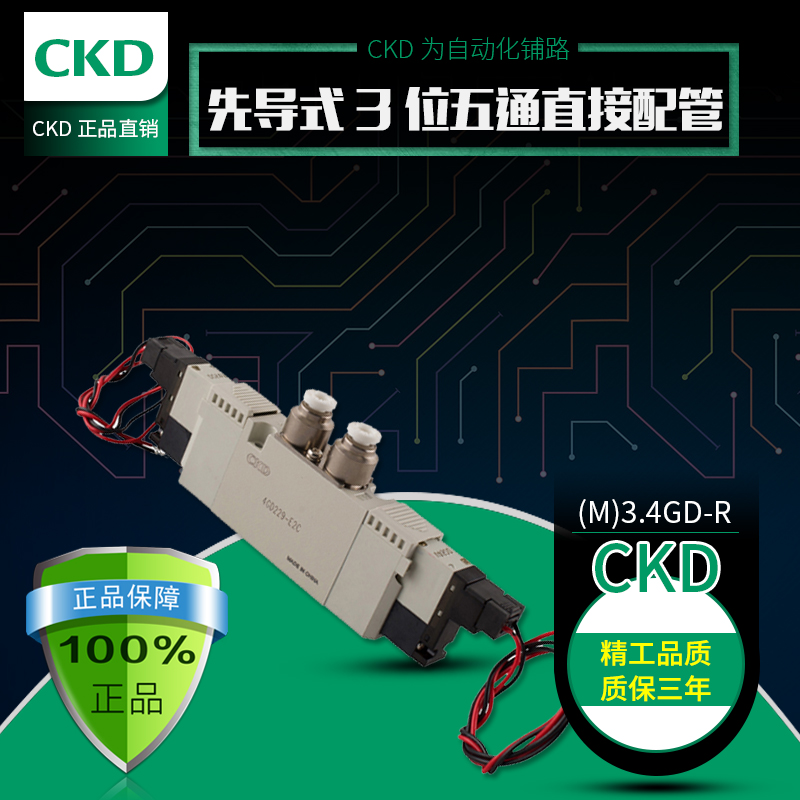 CKD正品直接配管单体阀4GD229-06-E0C-3/4GD