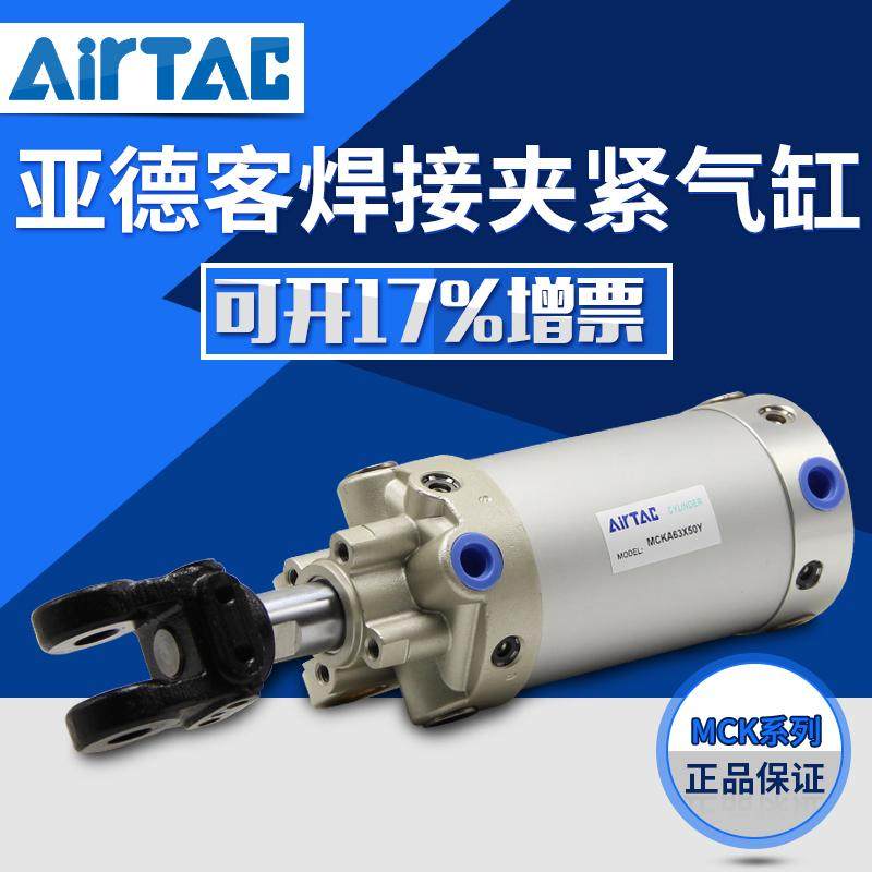 原装亚德客焊接夹紧型气缸MCKA40/50/63/80X50X75X100X125X150SY,标准件/零部件/工业耗材,气缸,淘宝优惠券,粉丝福利购,淘宝优惠卷