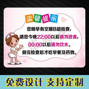 医院温馨提示空腹B超检查禁食水挂牌22点后禁饮食警示牌悬挂定制