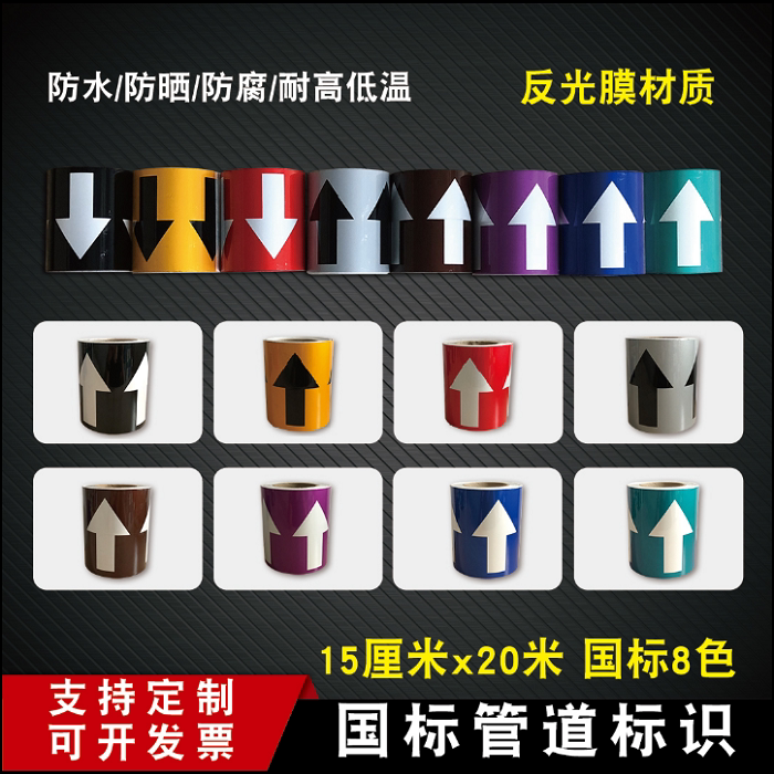 15cm反光膜箭头胶带色环标贴标志牌/提示牌/付款