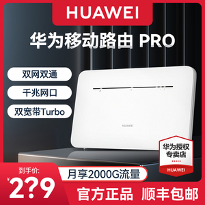 【天际通】华为4G无线路由器流量上网卡高速流量宿舍4g转wifi宽带网络随身wifi移动插卡路由器B316热点cpe