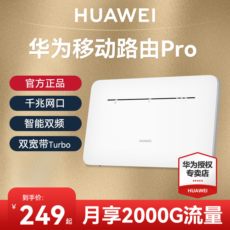 官方正品华为4G无线移动路由器2Pro全网通B316家用转有线宽带插电能用随身wifi网络cpe商用插卡路由器B311B_虎窝淘