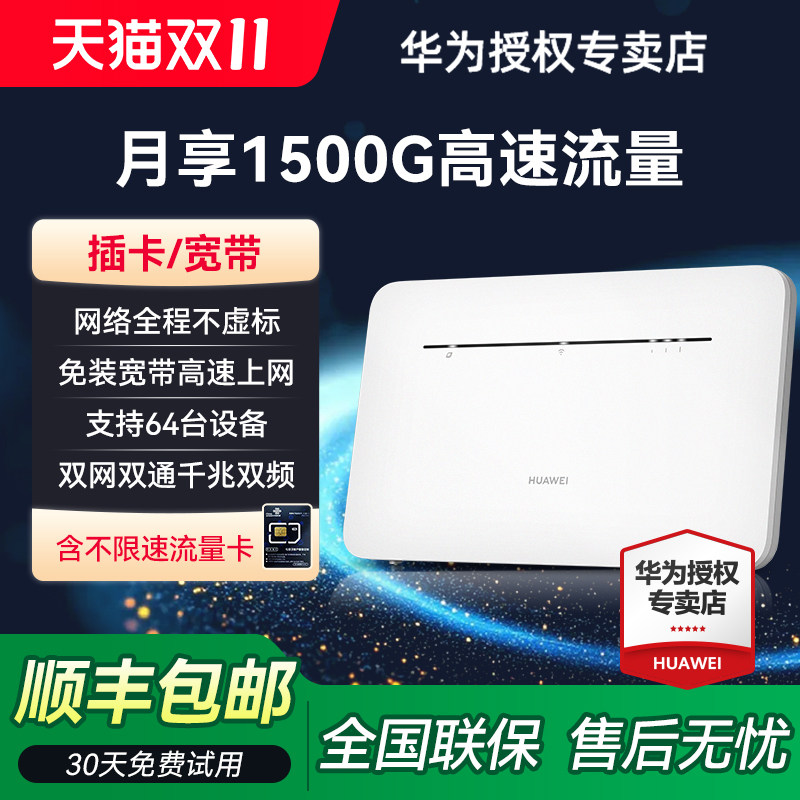 【天际通】华为4G无线路由器流量上网卡高速流量宿舍4g转wifi宽带网络随身wifi移动插卡路由器B316热点cpe