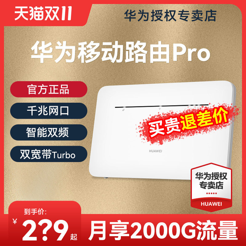 官方正品 华为4G无线移动路由器2Pro全网通B316家用转有线宽带插电能用随身wif网络cpe商用插卡路由器B311B高性价比高么？