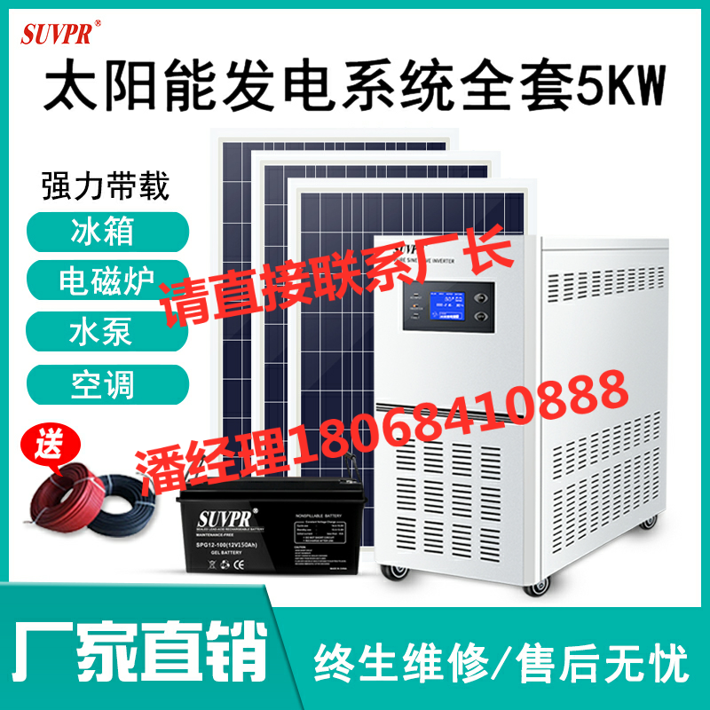 家用太阳能发电系统220w5000w光伏板蓄电池全套可带空调水泵冰箱