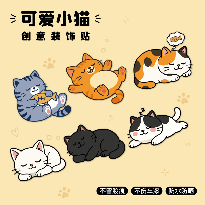 汽车贴纸创意个性装饰贴猫咪划痕遮挡遮盖电动车贴身防水贴画图片