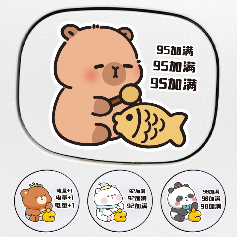 汽车油箱盖贴纸加油盖提示9295号敲木鱼卡通可爱充电接口装饰车贴