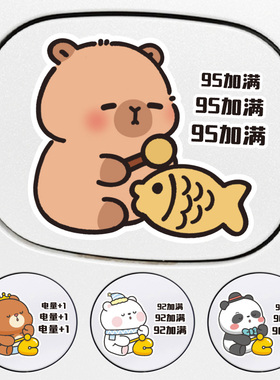汽车油箱盖贴纸加油盖提示9295号敲木鱼卡通可爱充电接口装饰车贴