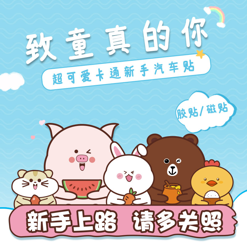 卡通搞笑女新手上路创意实习车贴女司机驾驶磁吸划痕遮挡装饰贴纸