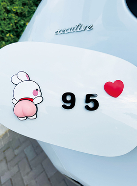 3D立体汽车创意可爱女新手油箱盖防水防晒个性加9258号油提示贴纸