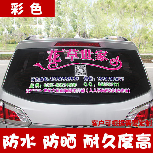 车身广告定做车友会车贴后窗定制文字公司设计Nlogo装饰汽车贴纸