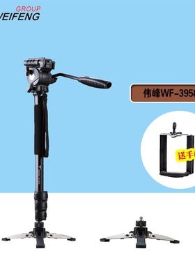 伟峰3958M/3978M旅游登山便携独脚架专业摄像机单反相机手机支架