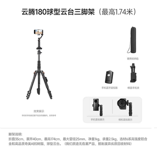 云腾180相机手机三脚架1.74米高小巧便携微单拍照手机直播三角架