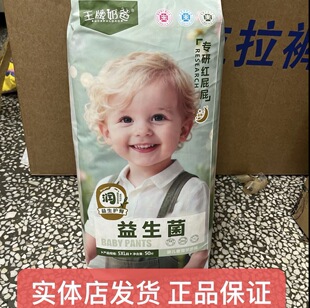 王牌奶爸专研红屁屁亲肤精华秋冬专用新生儿益生菌纸尿裤 拉拉裤