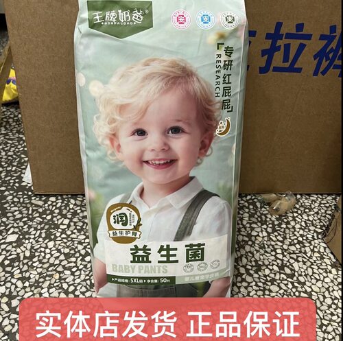 王牌奶爸专研红屁屁亲肤精华秋冬专用新生儿益生菌纸尿裤拉拉裤