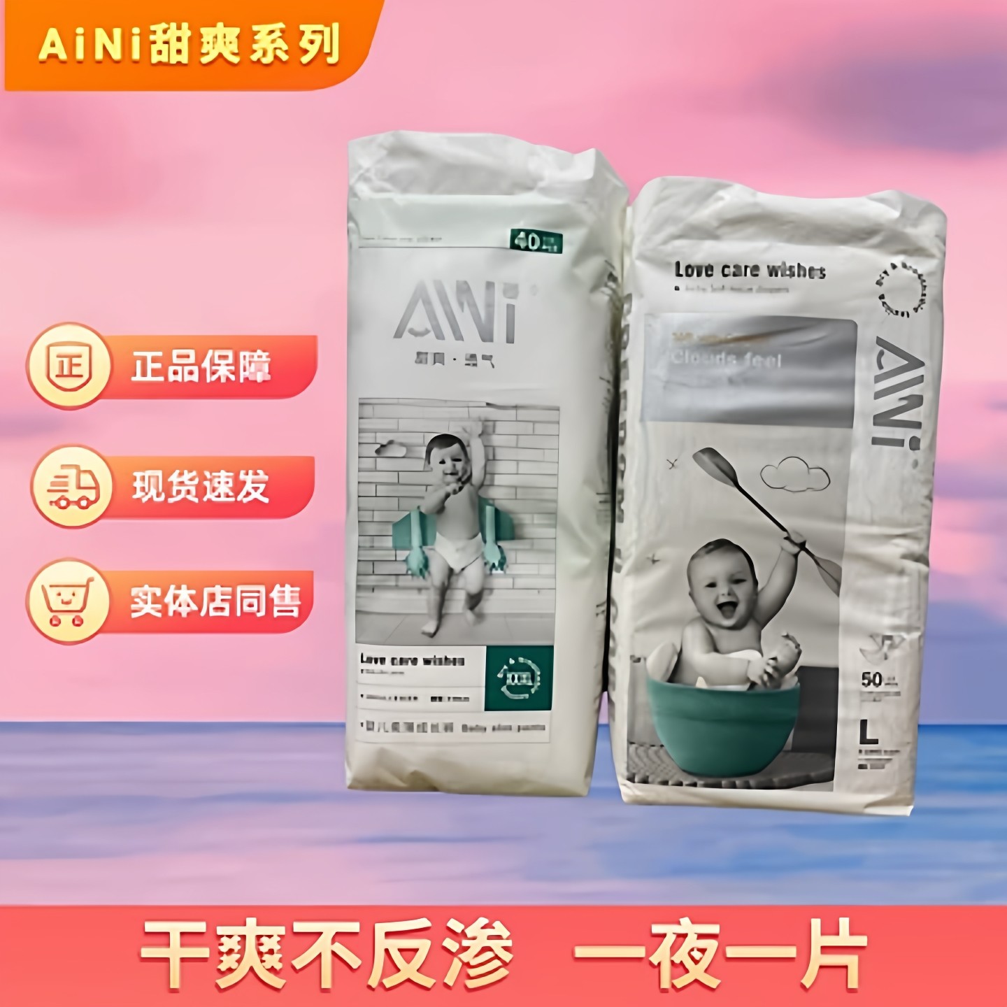 aini爱你甜爽纸尿裤拉拉裤新生婴幼儿小内裤宝宝尿不湿超薄透气柔,婴童尿裤,拉拉裤/学步裤/成长裤正装,淘宝优惠券,粉丝福利购,淘宝优惠卷