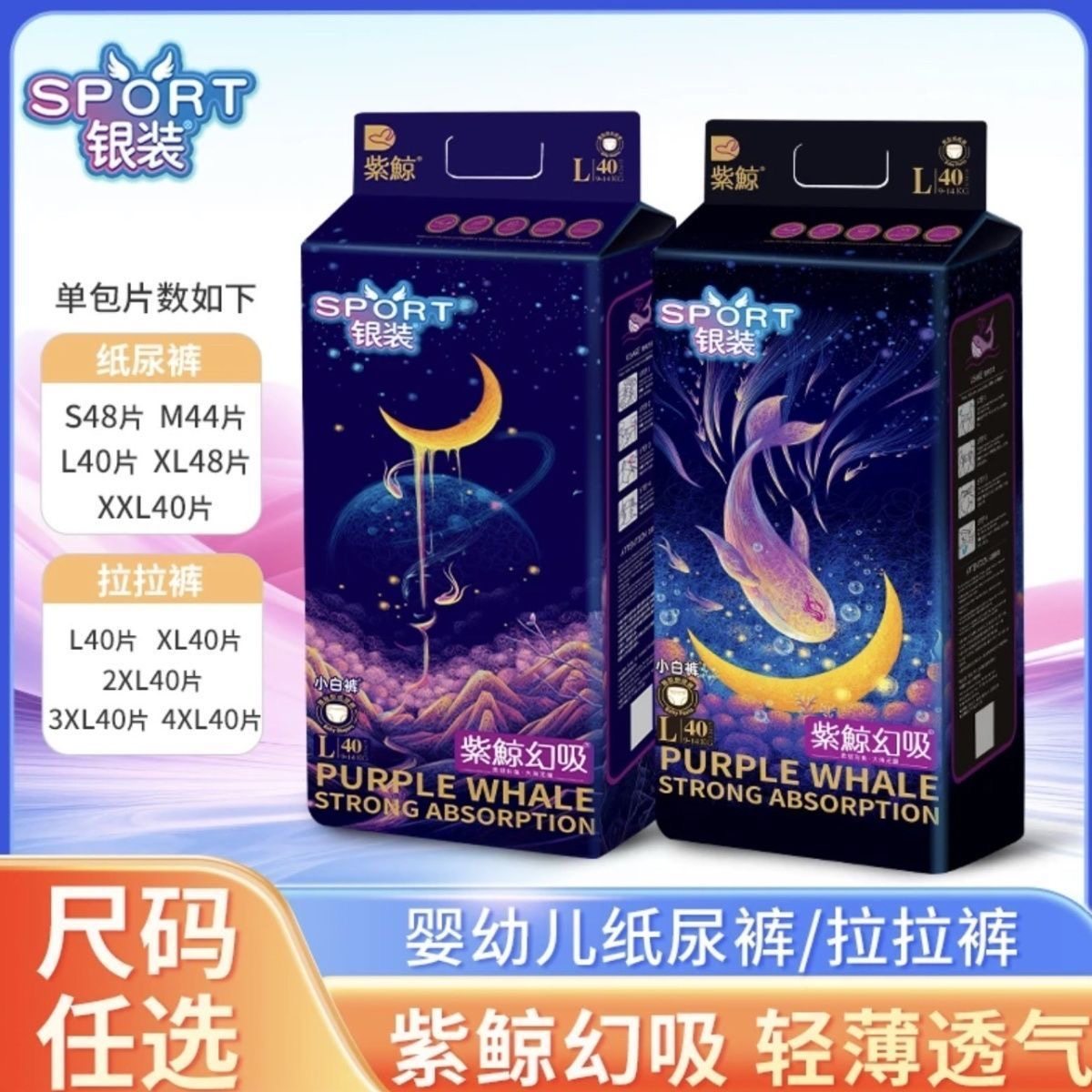 拍一发二SPORT银装紫鯨幻吸新生儿四季拉拉裤小鲸鱼拉拉裤透气,婴童尿裤,纸尿裤正装,淘宝优惠券,粉丝福利购,淘宝优惠卷