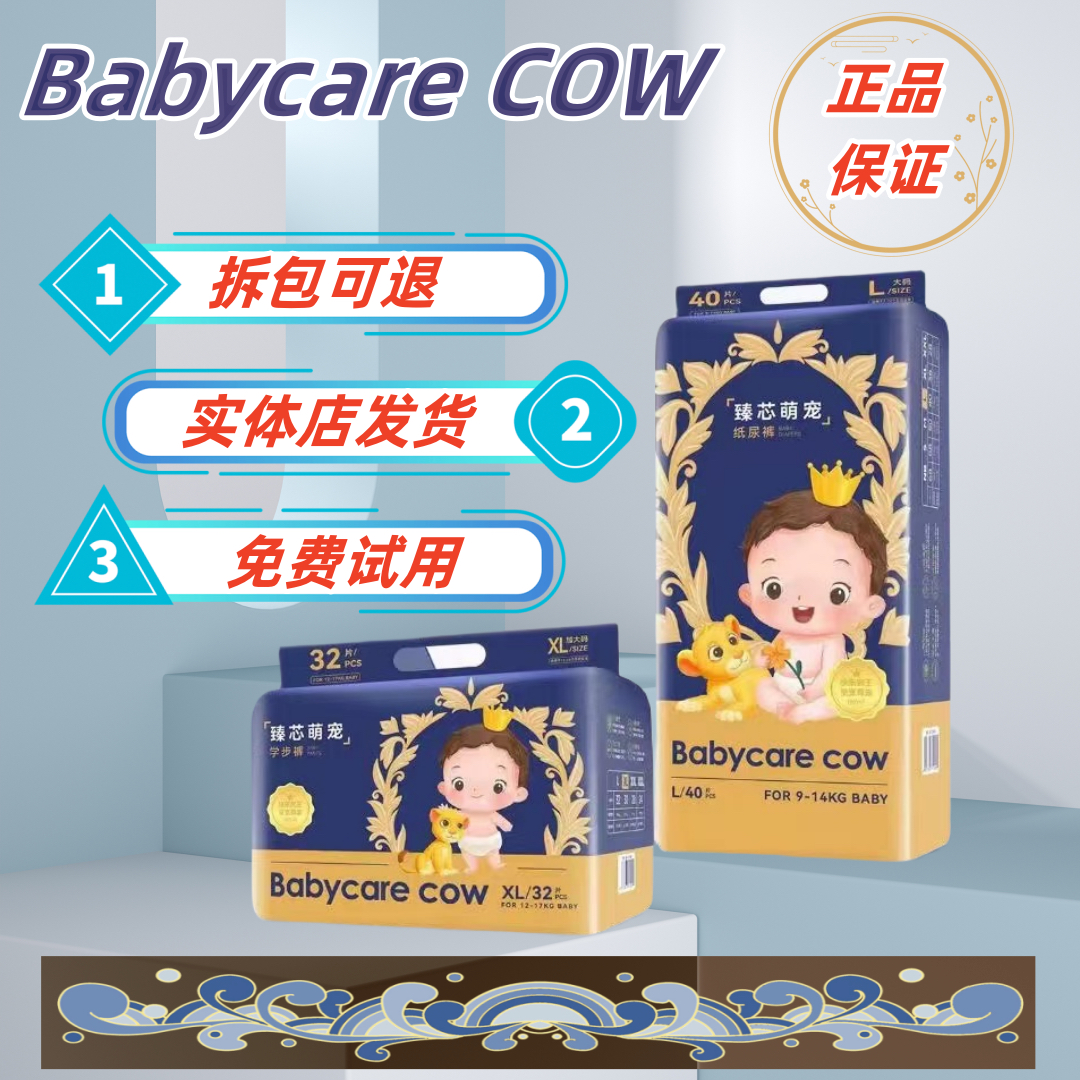 babycarecow牛年臻芯萌宠纸尿裤纸尿裤婴儿尿不湿全包拉裤