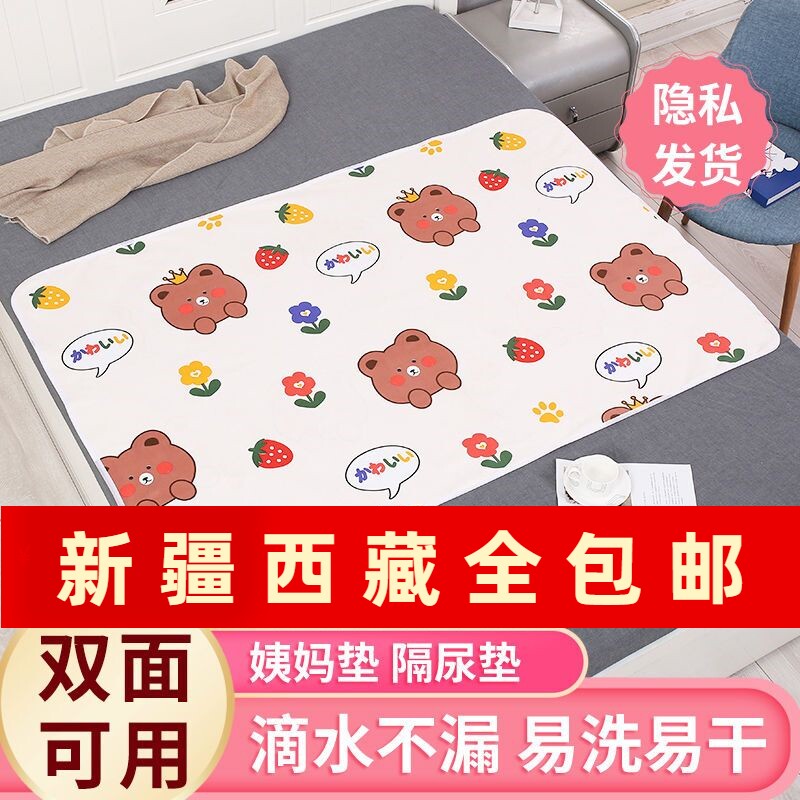 新疆包邮防水婴儿透气隔尿垫姨妈垫例假学生宿舍小褥子月经生理期