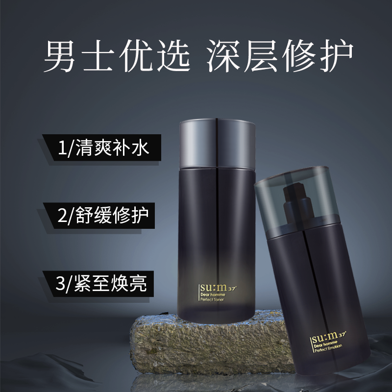 韩国苏秘sum37度呼吸男士套盒爽肤水乳液套装清爽补水保湿控油