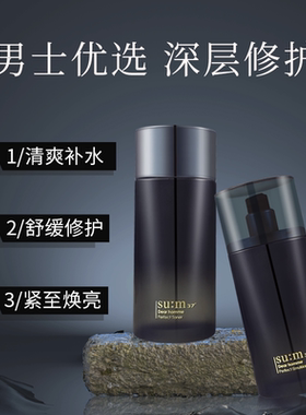 韩国苏秘sum37度呼吸男士套盒爽肤水乳液套装清爽补水保湿控油
