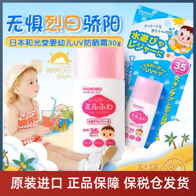 日本和光堂婴幼儿童防晒霜宝宝隔离乳防水防汗小月龄0岁敏感肌
