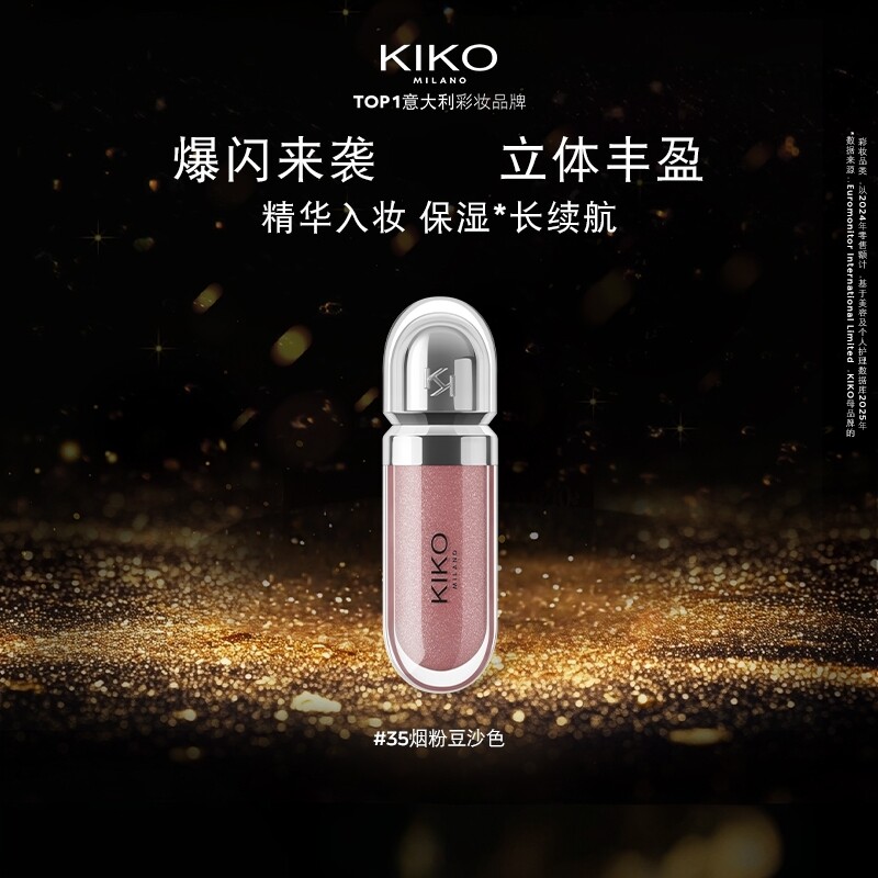 意大利KIKO3D水光唇蜜保湿镜面不沾杯口红玻璃唇秋冬6.5ml立体