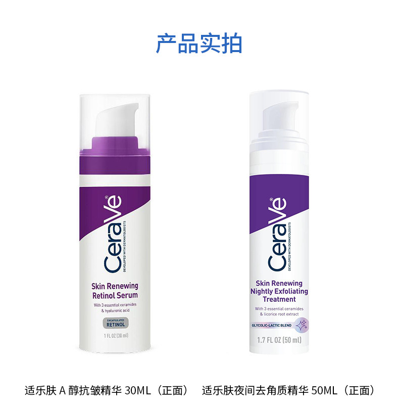 cerave去角质精华cerava适乐肤cera官方cereva旗舰店ve适肤乐高性价比高么？