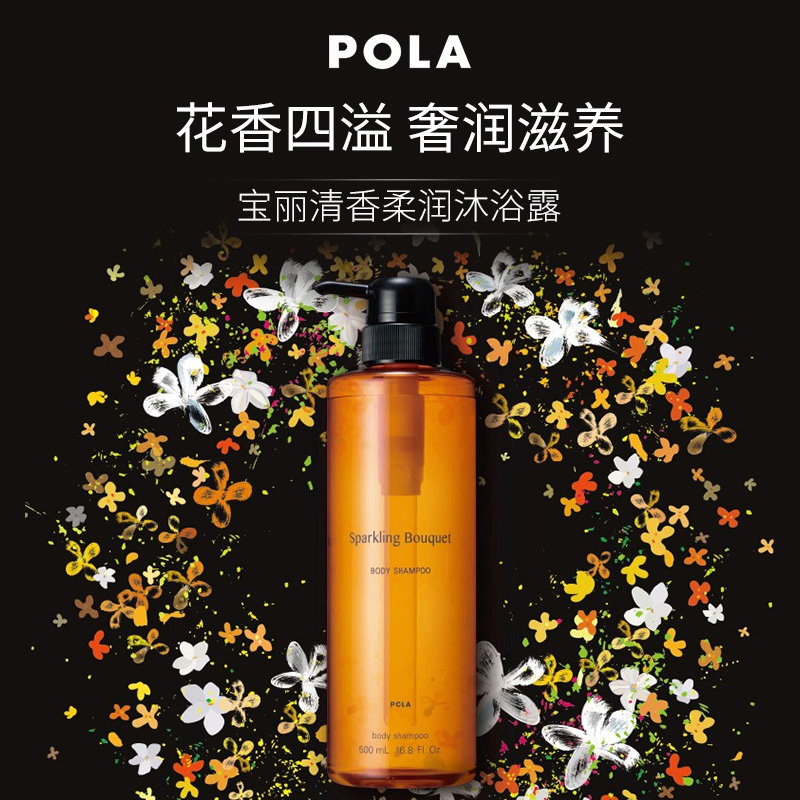 日本pola宝丽清香柔润沐浴露polo深层清洁成人夏天清爽持久留香