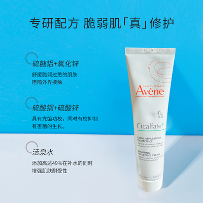 法国雅漾Cicalfate修复霜大白霜