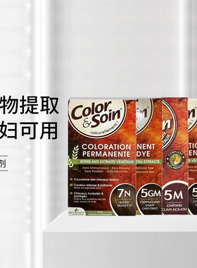 法国三橡树染发膏植物染发剂红粉棕色黑发自然持久孕妇可用3N4A